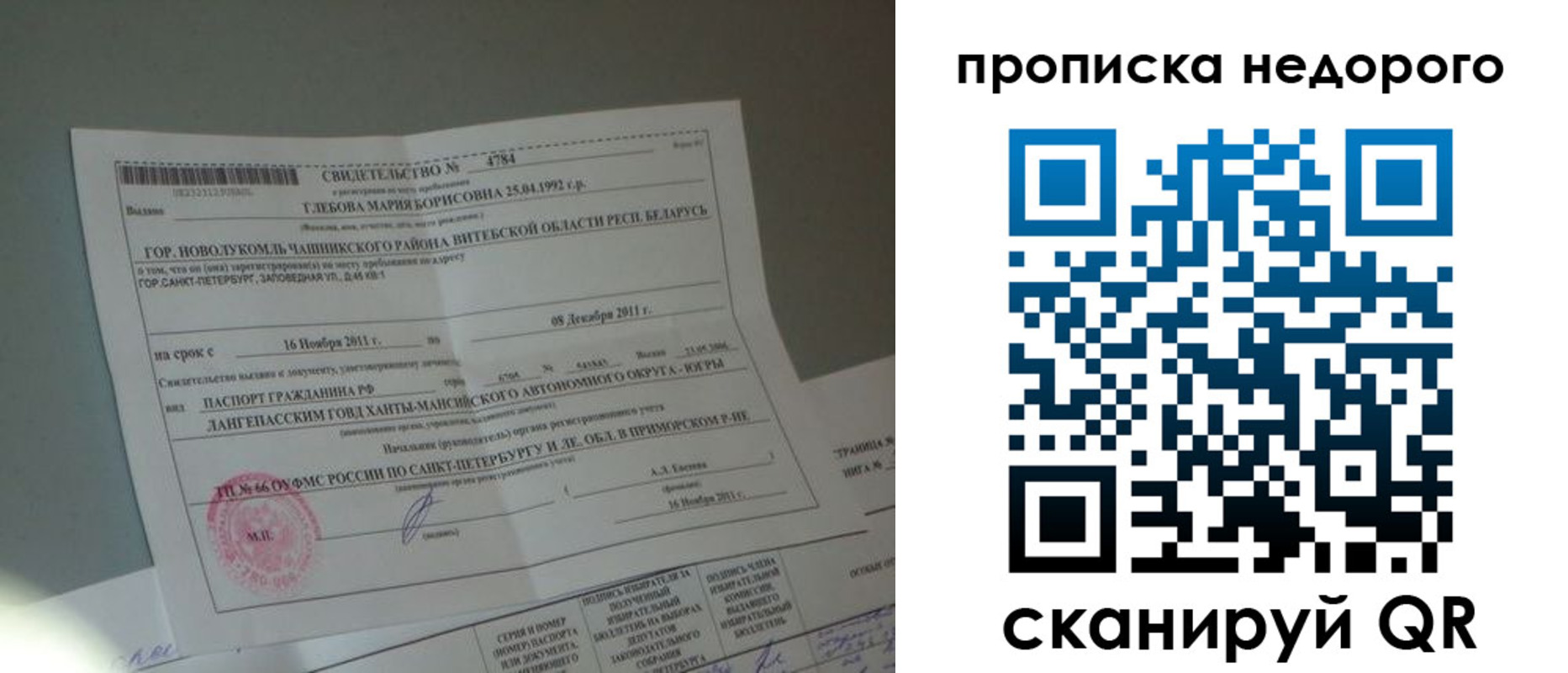 временная регистрация поиск в Миассе