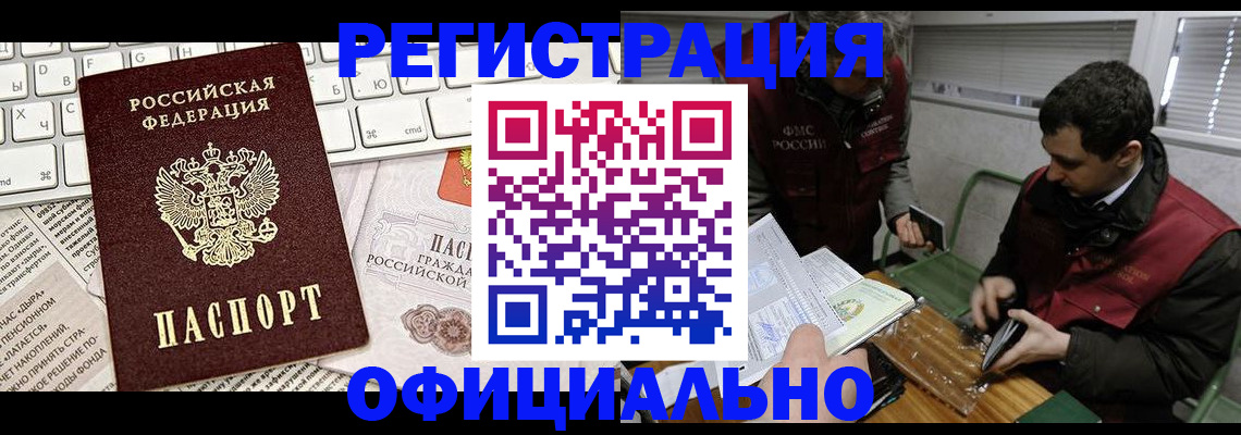 прописка для военкомата в Миассе