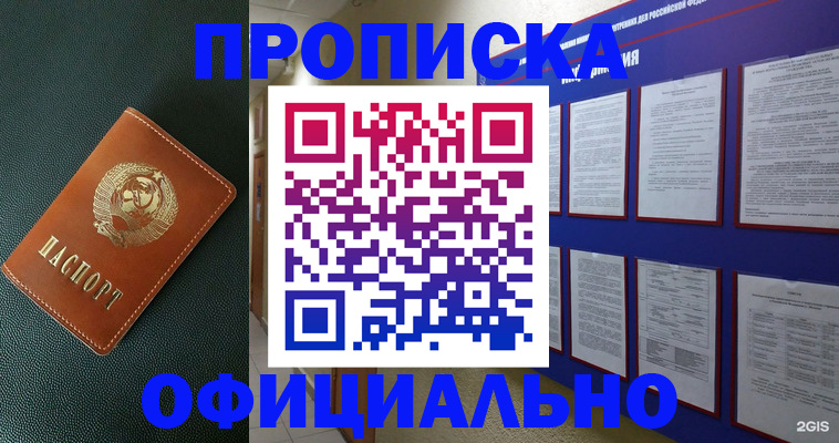 временная регистрация купить в Миассе