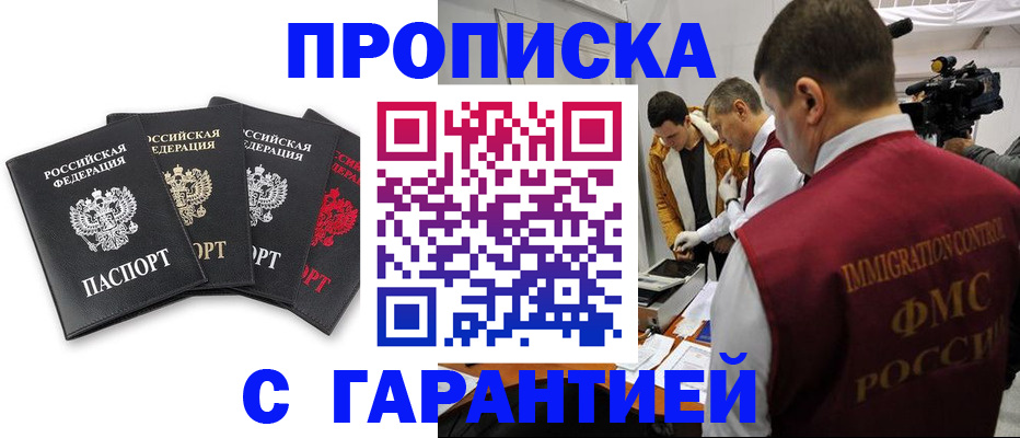 временная регистрация надежно в Миассе