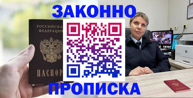 временная регистрация 2025 в Миассе
